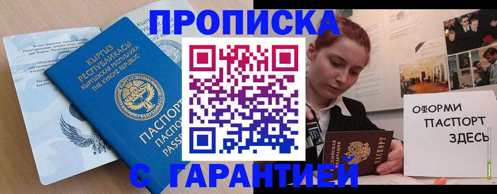 прописка для работы в Кукморе